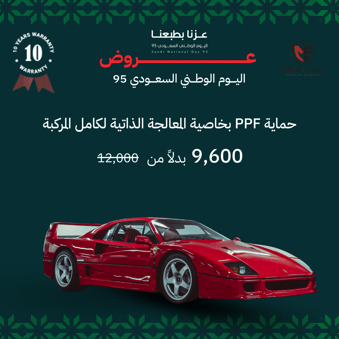 عروض على حماية السيارات