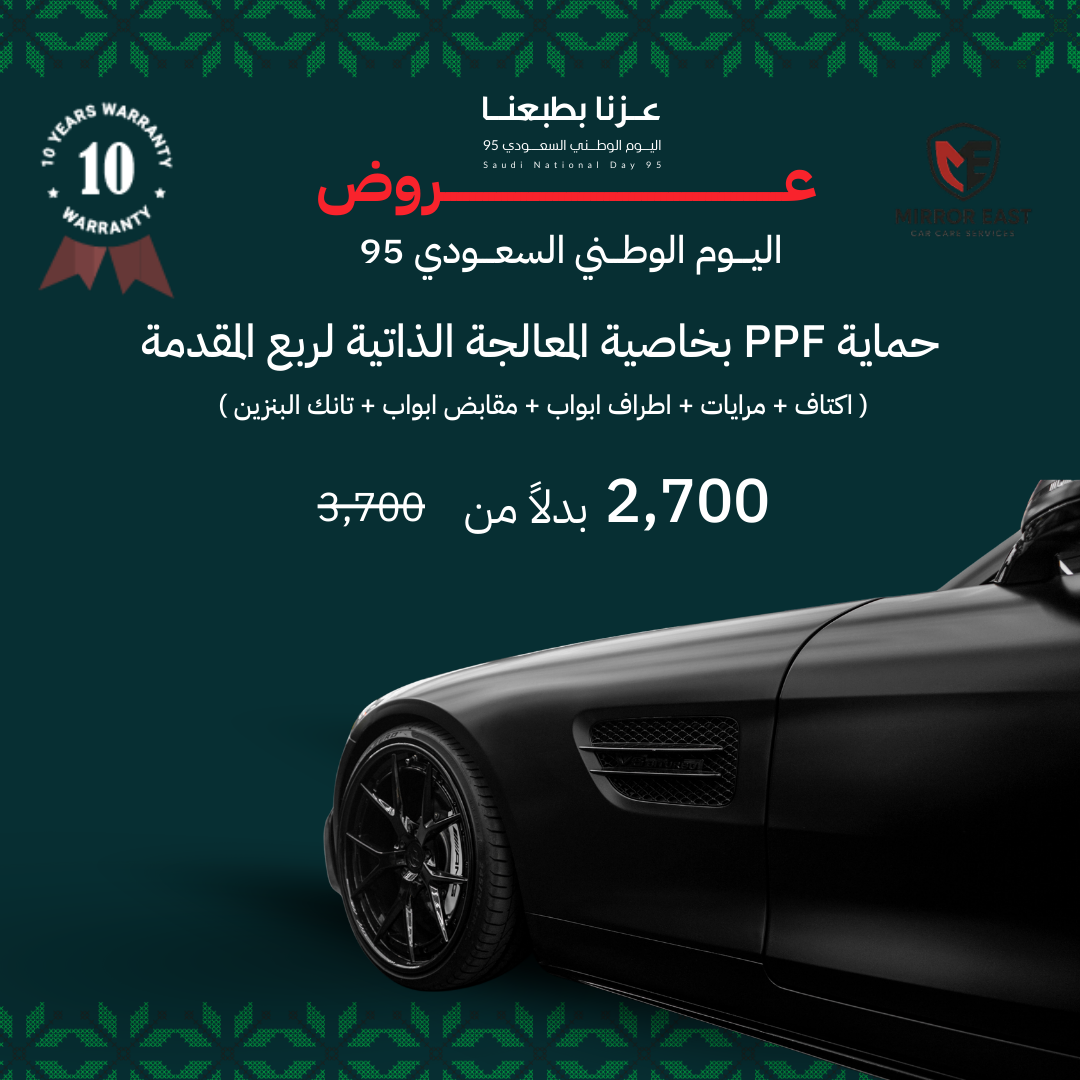 عروض عازل وحماية السيارات