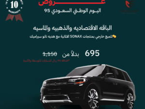 عروض تلميع السيارات اليوم الوطني